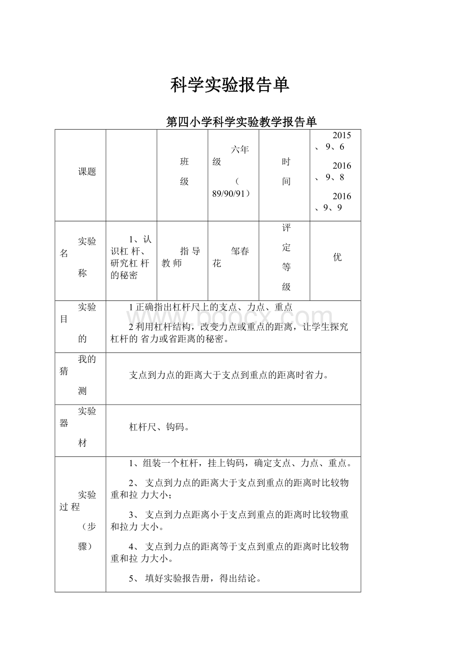 科学实验报告单.docx_第1页