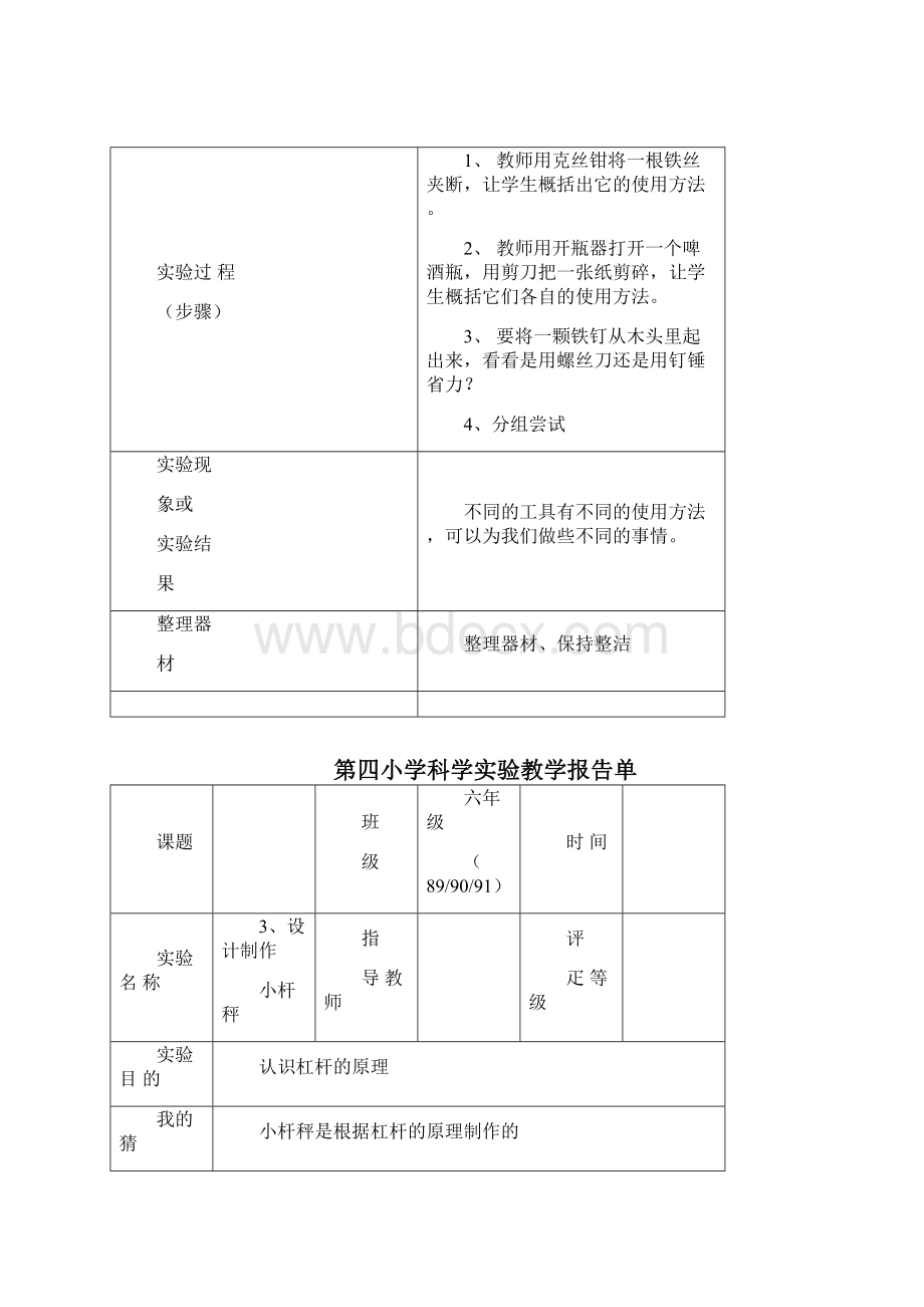 科学实验报告单.docx_第3页