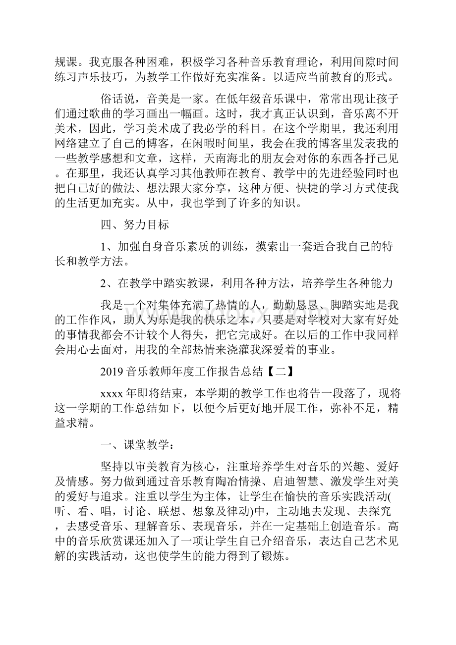 音乐教师年度工作报告总结范文5篇.docx_第2页