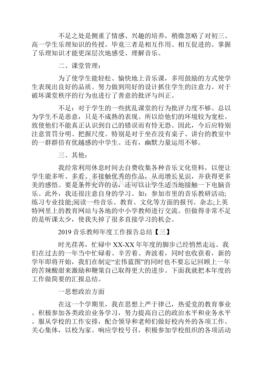 音乐教师年度工作报告总结范文5篇.docx_第3页