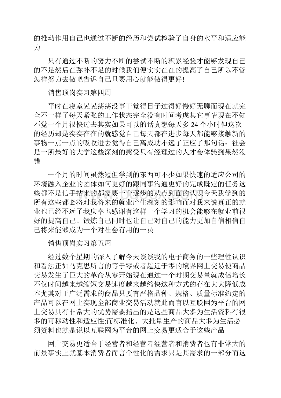 销售顶岗实习周记15篇.docx_第3页