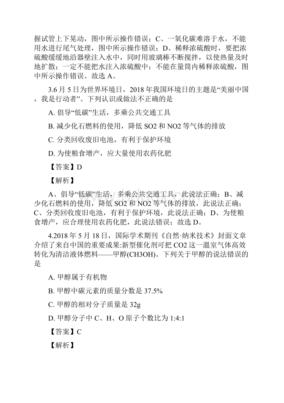 贵州省黔东南黔南黔西南中考理综化学试题解析版1.docx_第2页