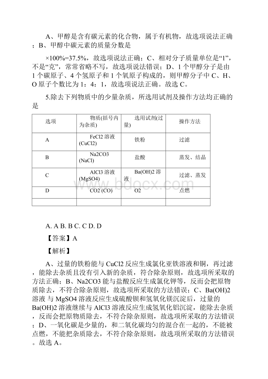 贵州省黔东南黔南黔西南中考理综化学试题解析版1.docx_第3页