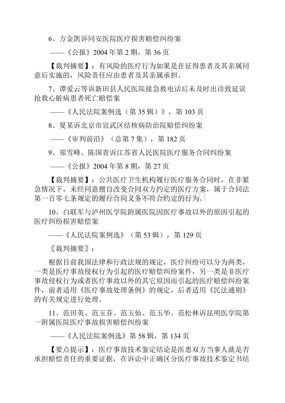 医疗损害赔偿纠纷经典疑难案例要点摘要.docx_第2页