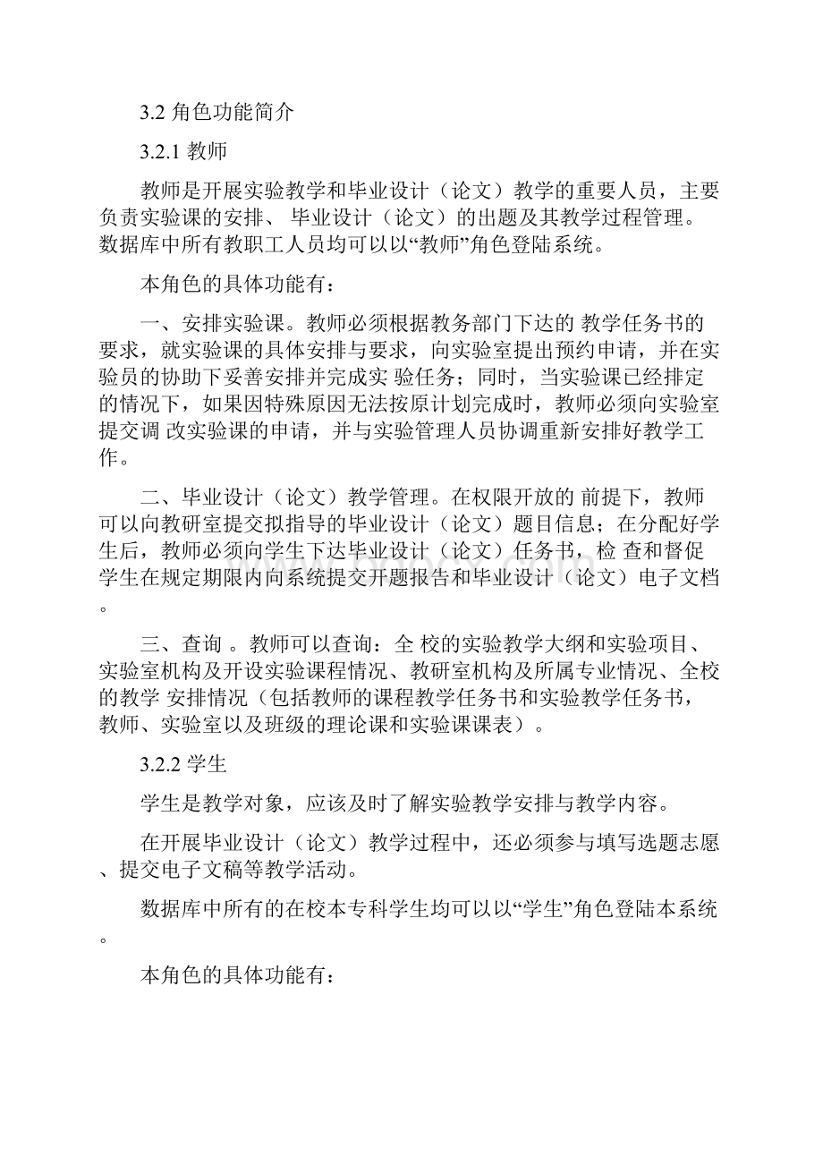 正方教学管理系统实践教学管理系统.docx_第2页