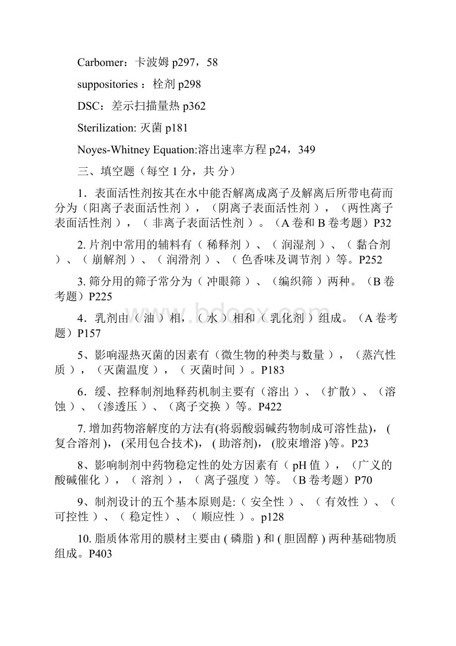 药剂学第七版考试题及答案.docx_第3页