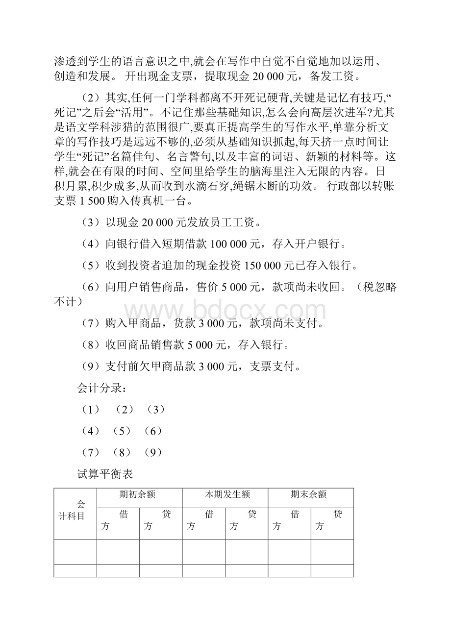 会计从业基础帐表题word精品文档14页.docx_第2页