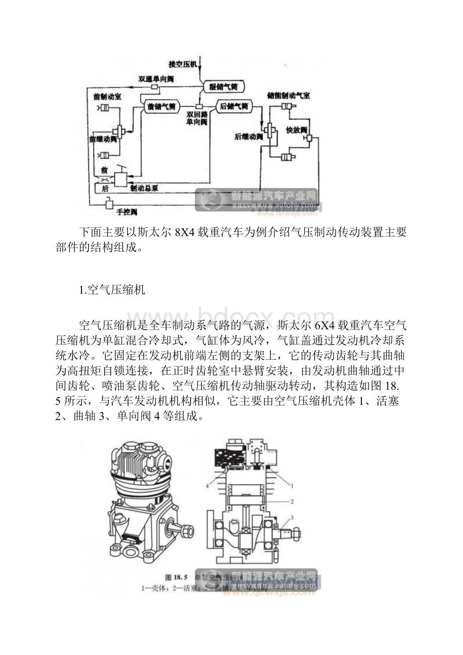 气压制动系统的主要构造元件和工作原理.docx_第2页