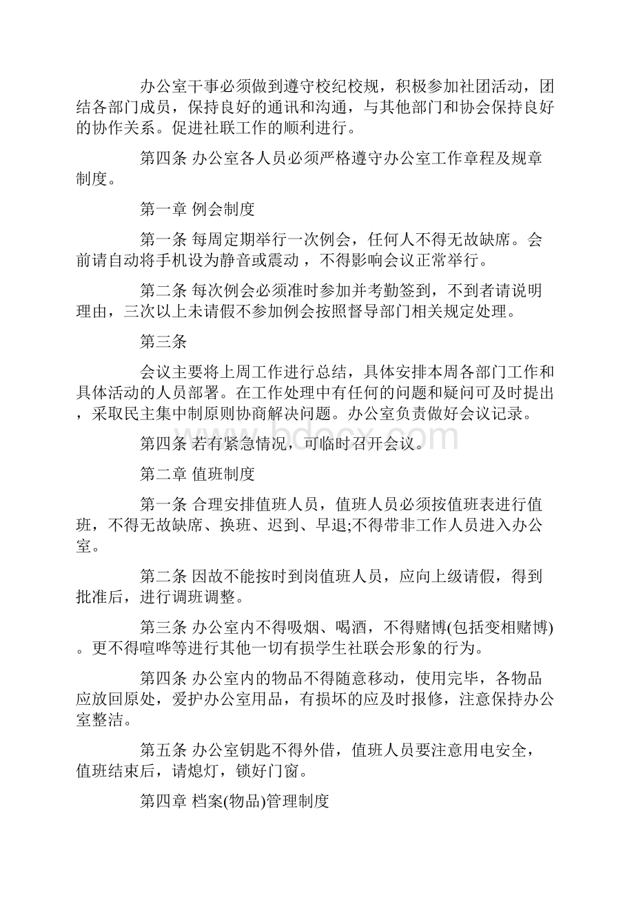 社团规章制度执行策划方案最新.docx_第3页