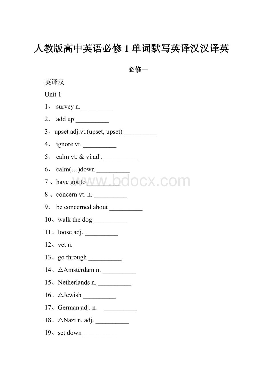 人教版高中英语必修1 单词默写英译汉汉译英.docx_第1页