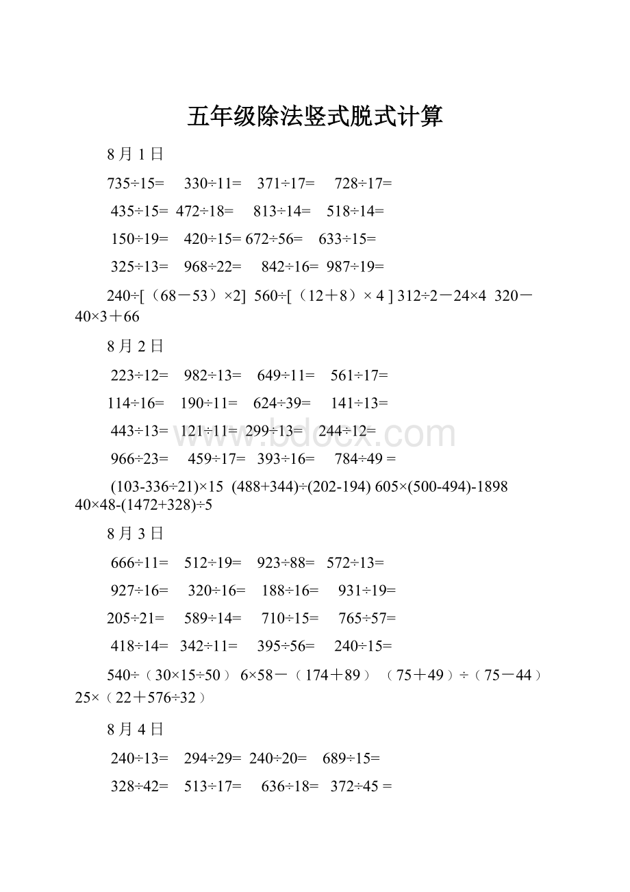 五年级除法竖式脱式计算.docx_第1页