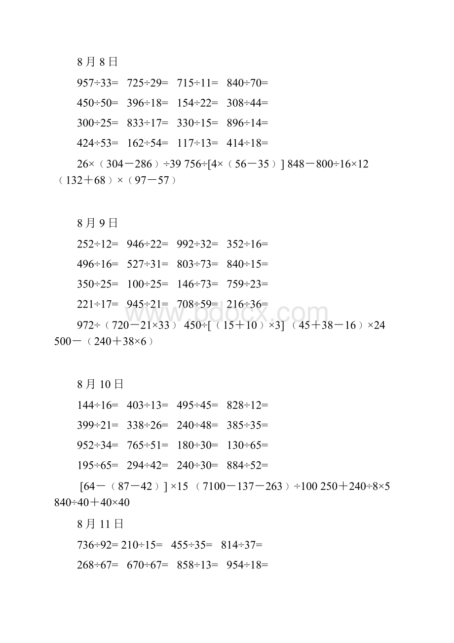 五年级除法竖式脱式计算.docx_第3页