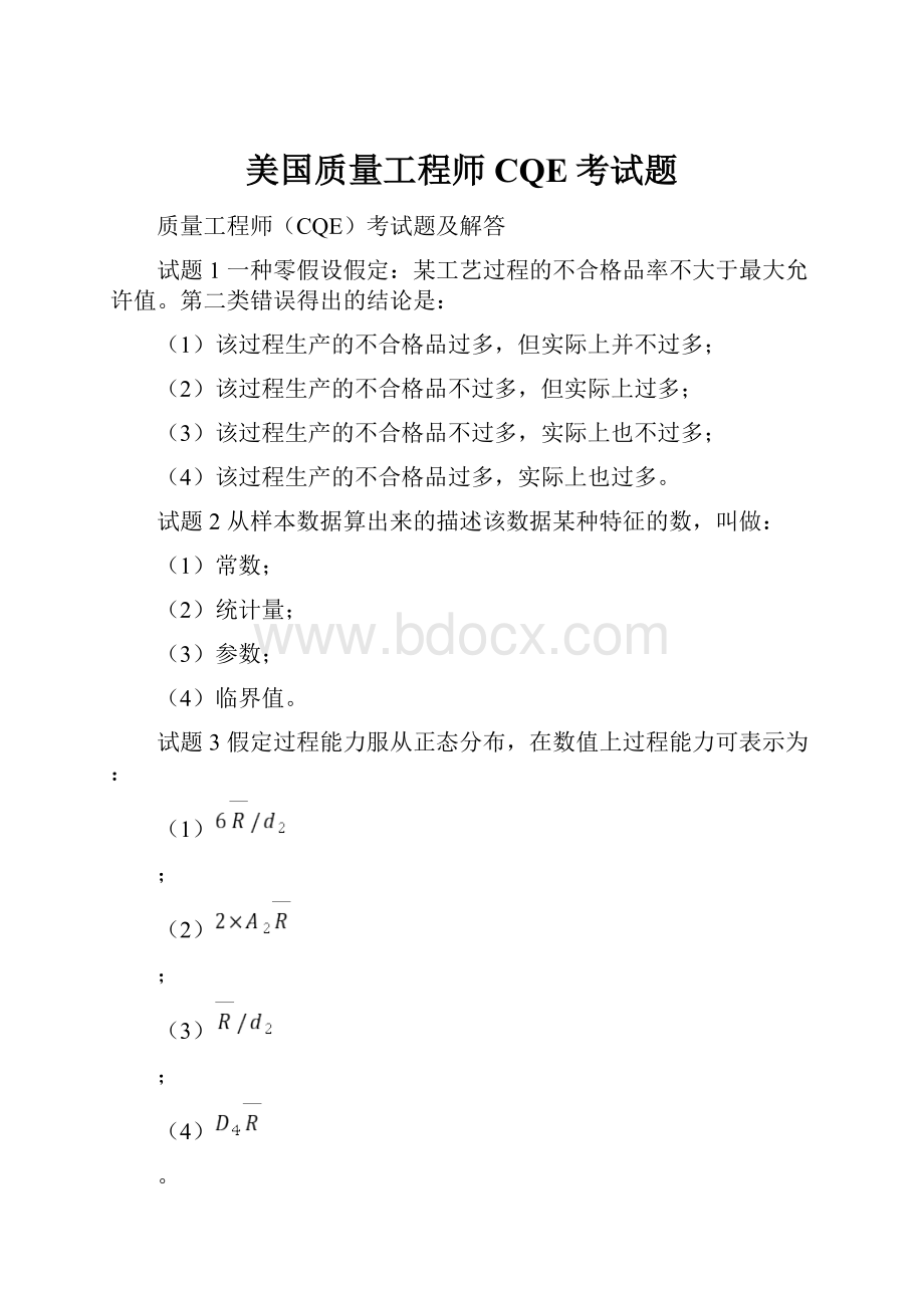 美国质量工程师CQE考试题.docx