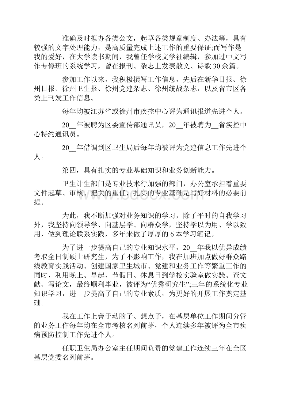 办公室主任竞聘演讲稿范文两篇.docx_第3页