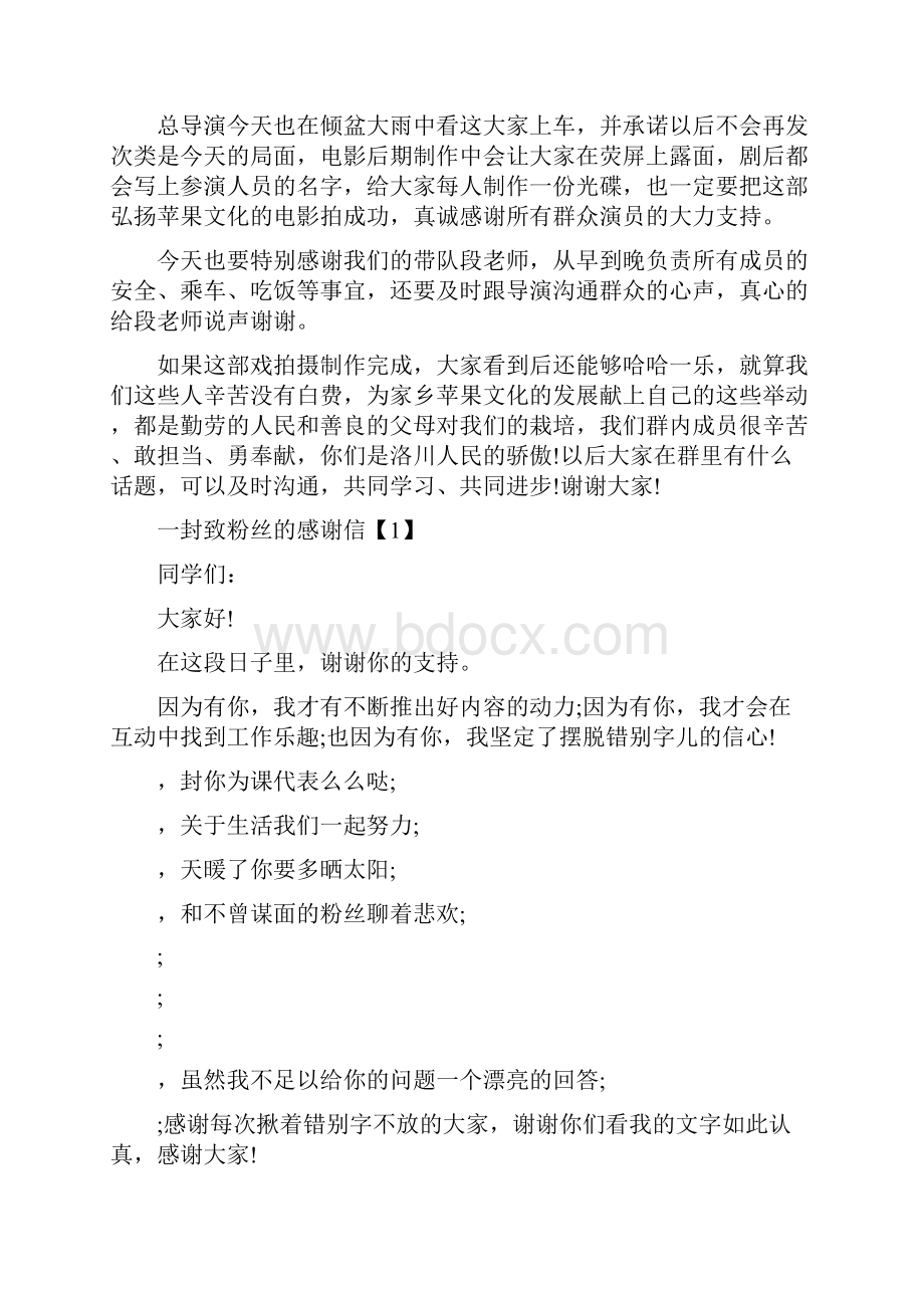 微信群感谢信.docx_第2页