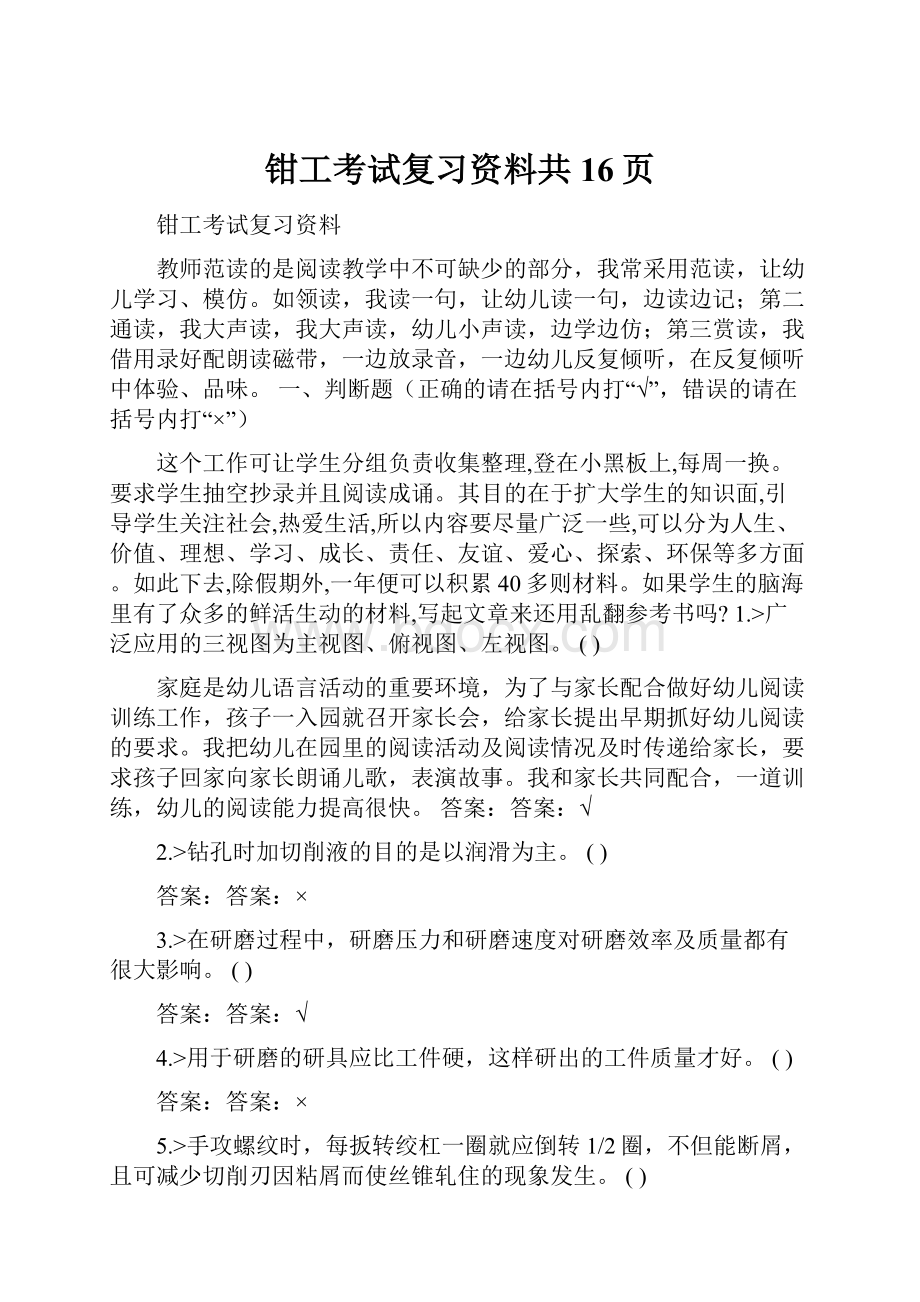 钳工考试复习资料共16页.docx_第1页