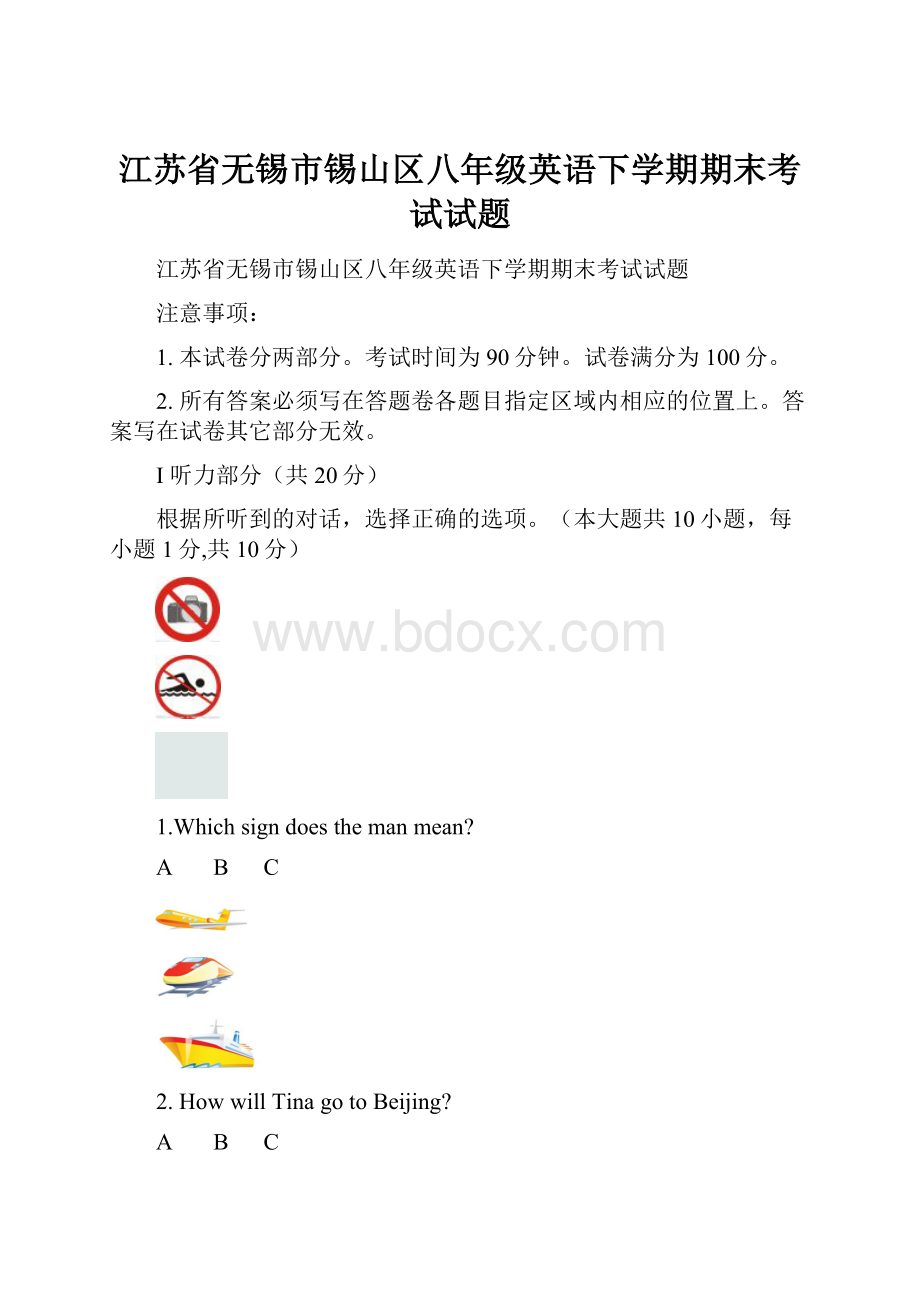 江苏省无锡市锡山区八年级英语下学期期末考试试题.docx