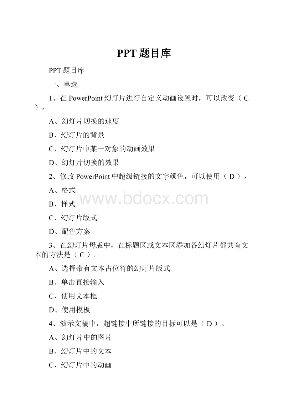 PPT题目库.docx