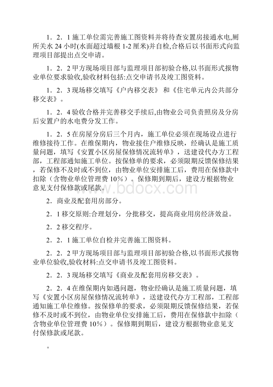 安置房物业移交规范化管理办法规定样本.docx_第2页