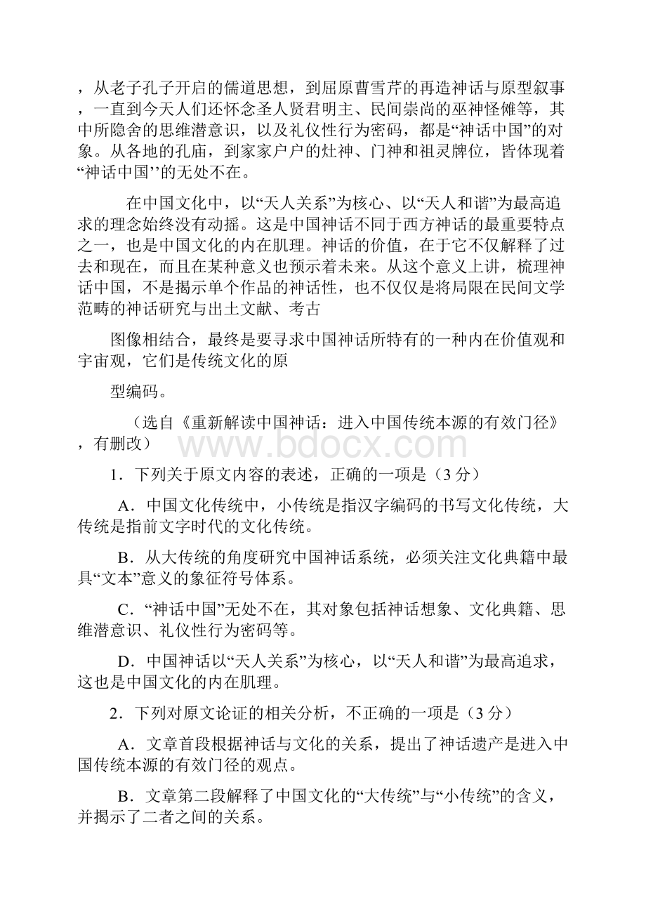 四川省成都市届高三第三次诊断性检测语文试题AlUlKK.docx_第2页