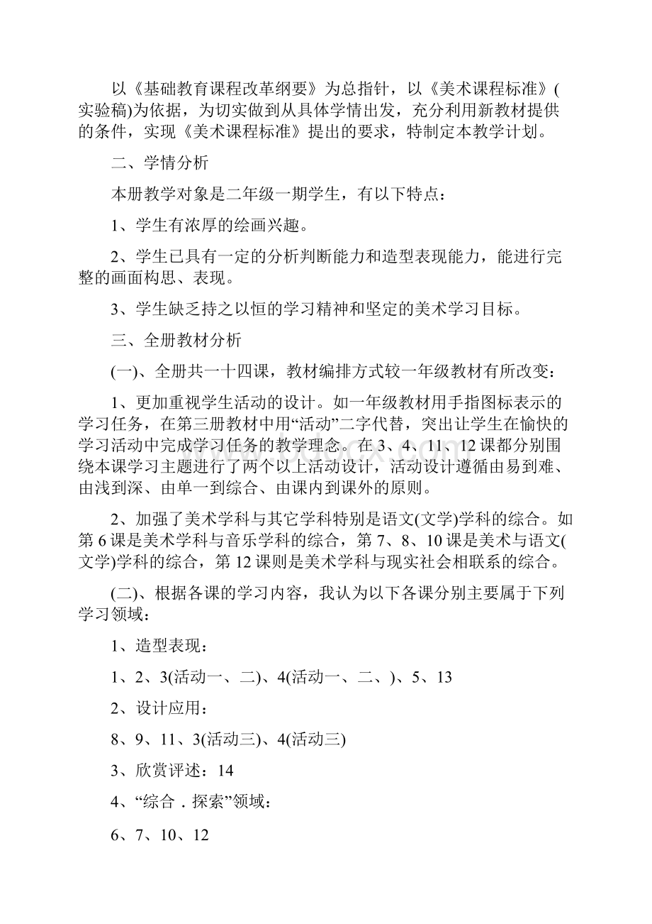 小学二年级综合实践活动课教学计划.docx_第3页