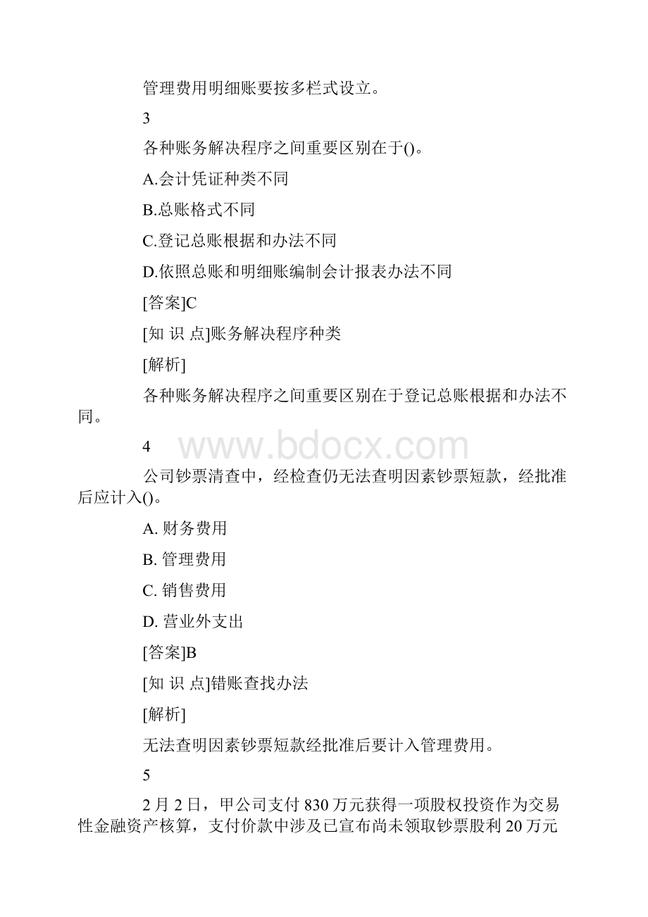 会计职称考试资料.docx_第2页