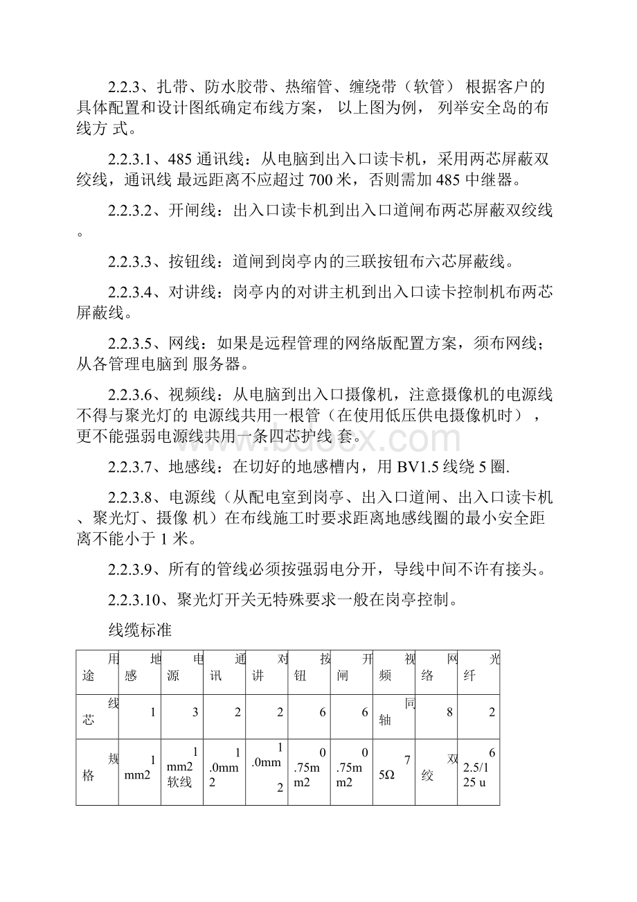 停车场系统施工工艺标准.docx_第3页