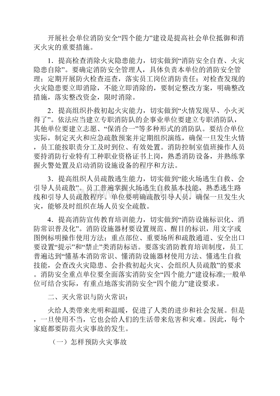 重点单位志愿消防队业务培训方案.docx_第3页