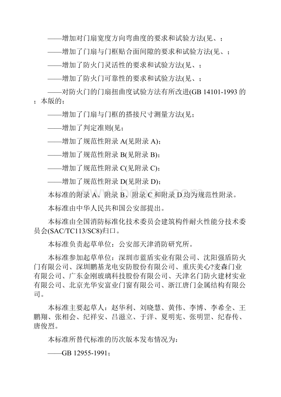 防火门验收规范.docx_第2页