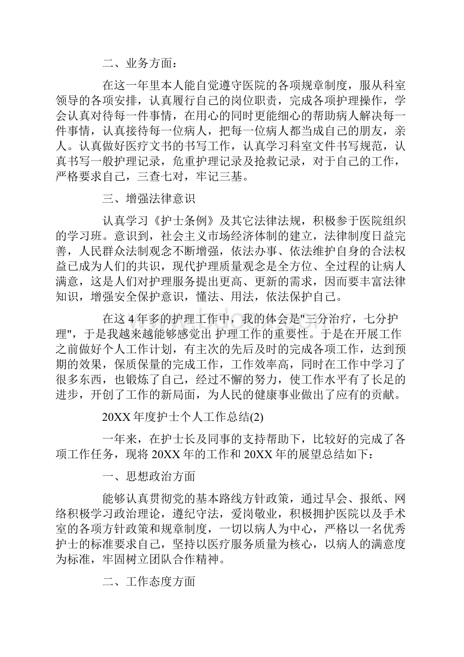 护士个人年终总结.docx_第3页