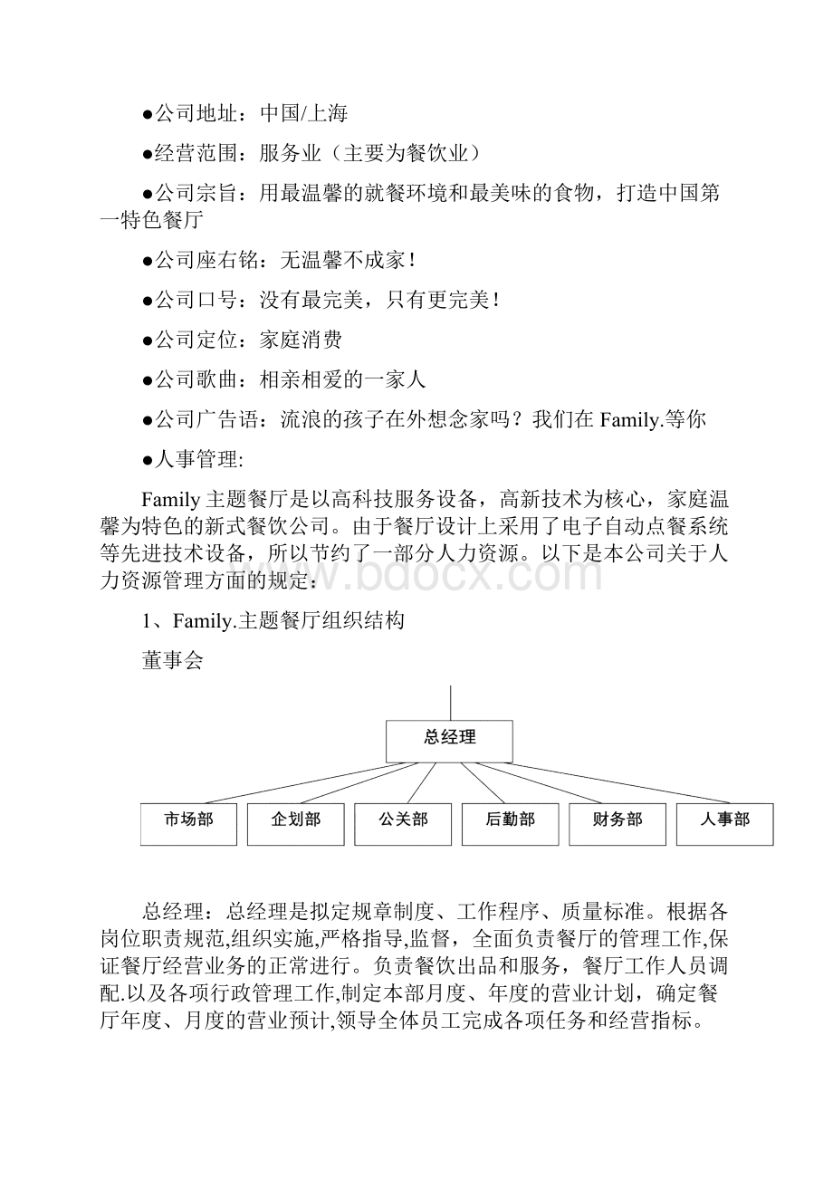 Family主题餐厅创业策划书.docx_第3页