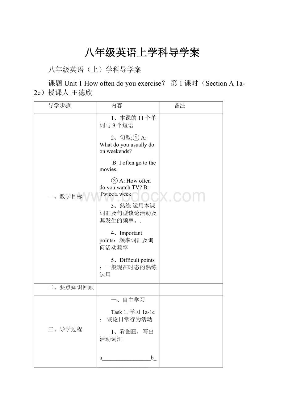 八年级英语上学科导学案.docx_第1页