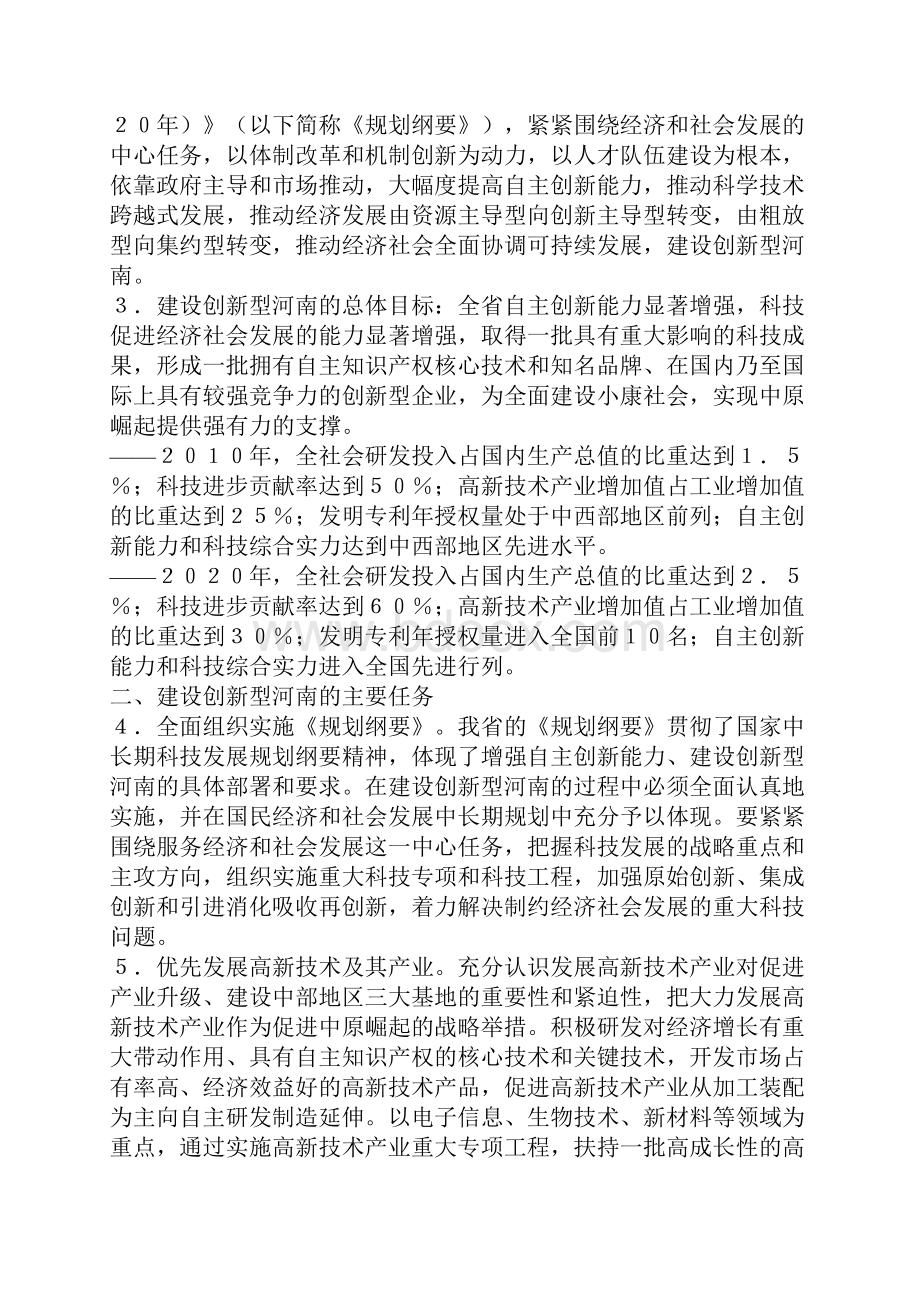 增强自主创新能力建设创新型.docx_第2页