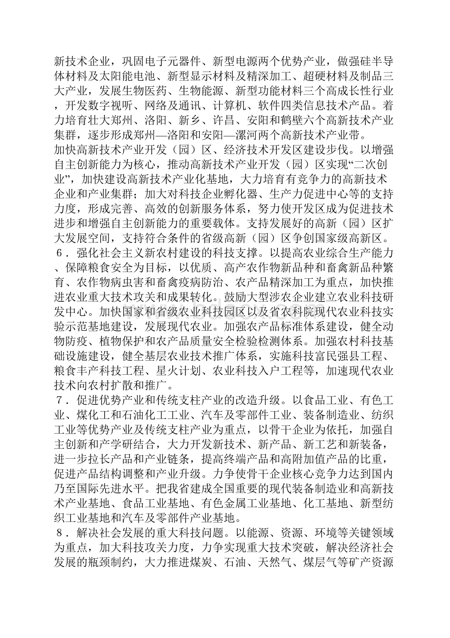 增强自主创新能力建设创新型.docx_第3页