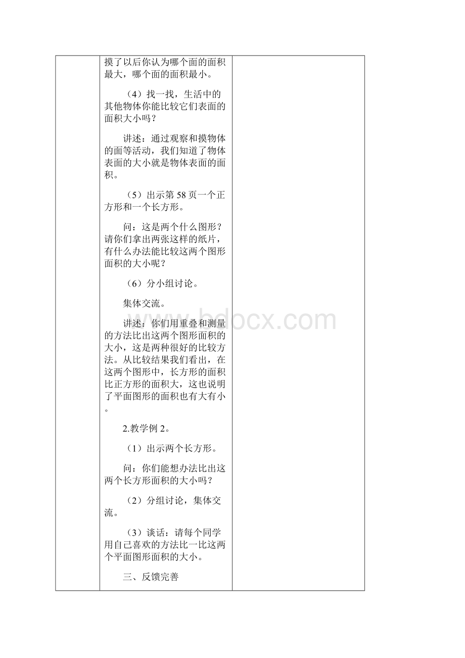 最新苏教版三年级数学下册第六单元教案表格式.docx_第3页