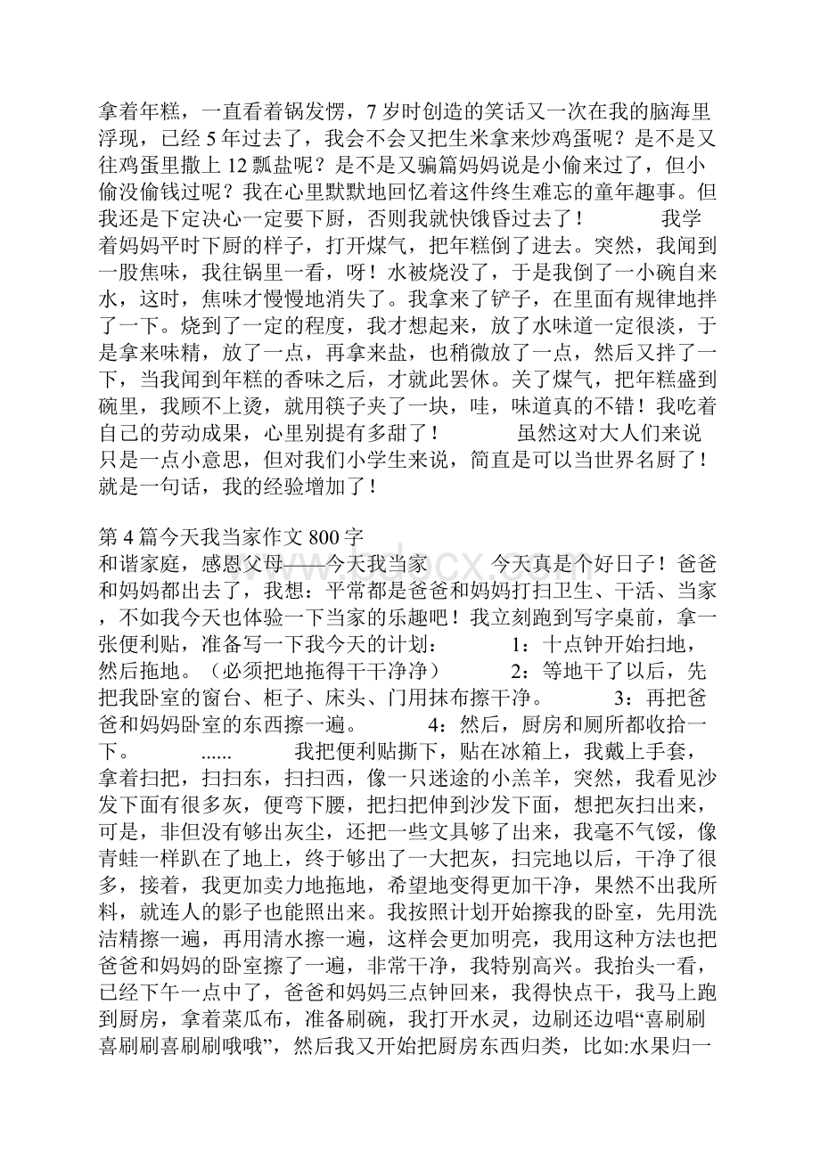 今天我当家作文800字.docx_第3页