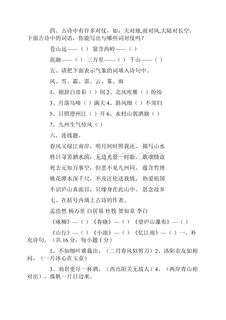 小学古诗词知识竞赛试题及答案.docx_第2页