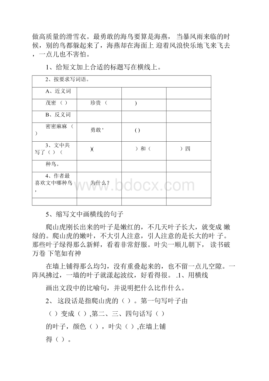 人教版小学语文四年级上册快乐阅读练习题.docx_第2页