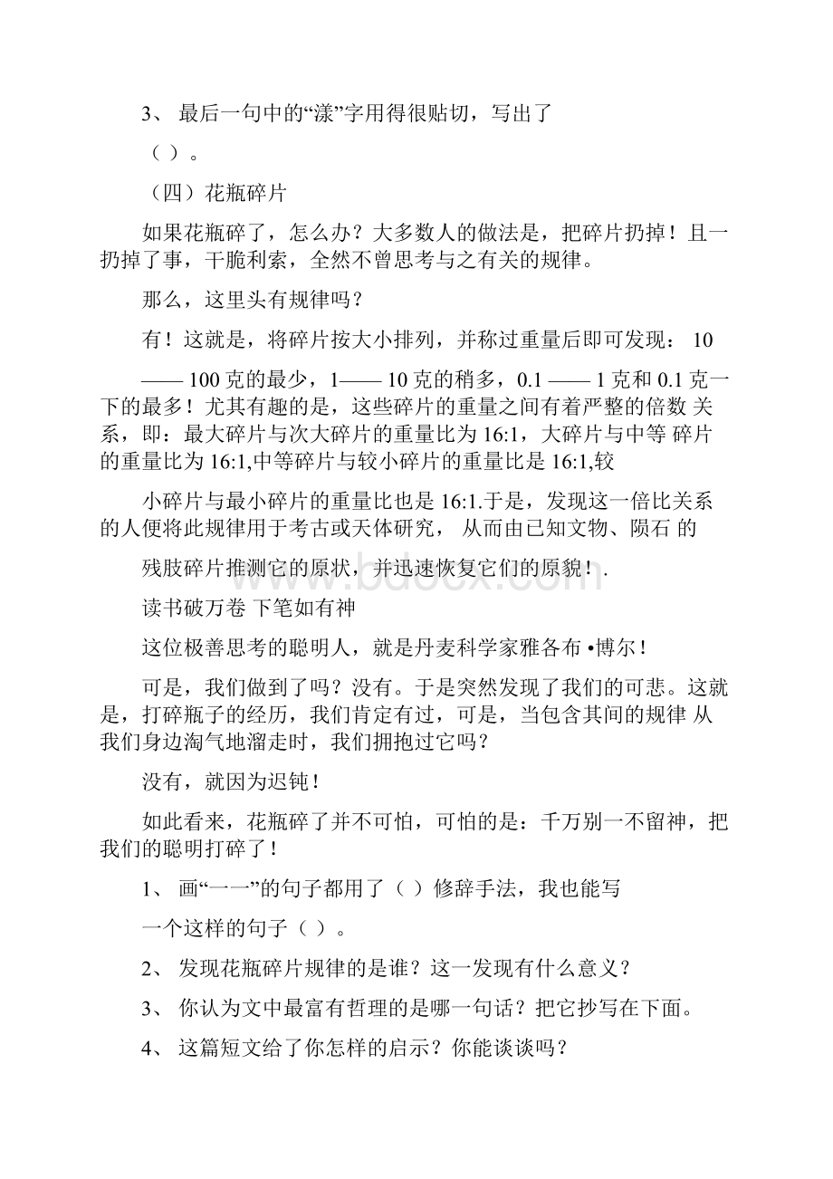 人教版小学语文四年级上册快乐阅读练习题.docx_第3页