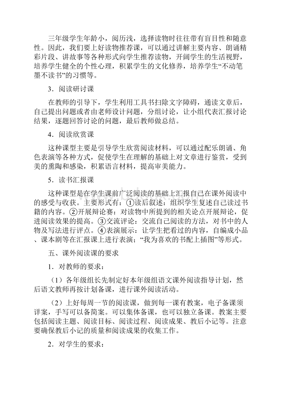 二年级上册阅读课教学计划.docx_第2页