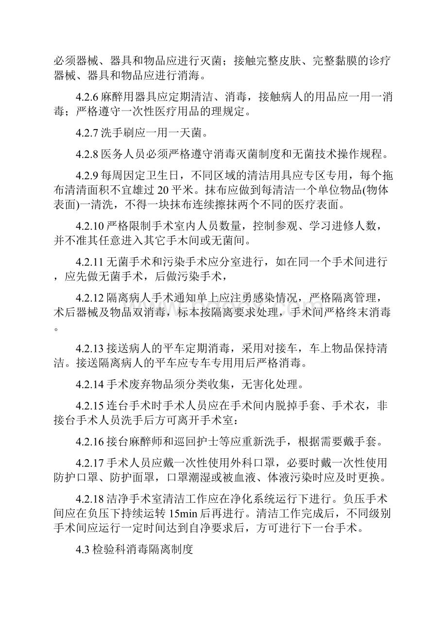 医院各重点部门消毒隔离制度.docx_第3页