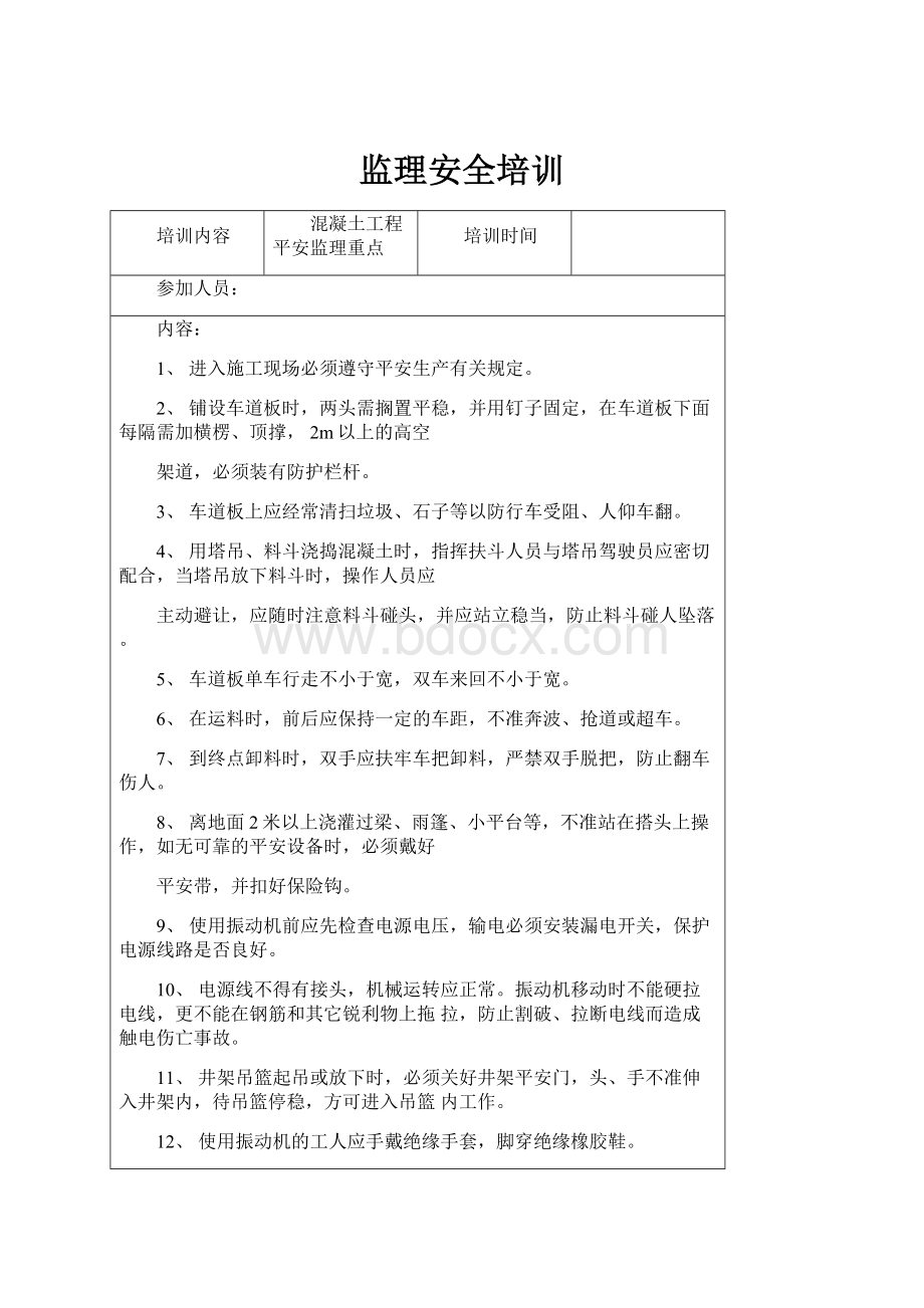 监理安全培训.docx_第1页