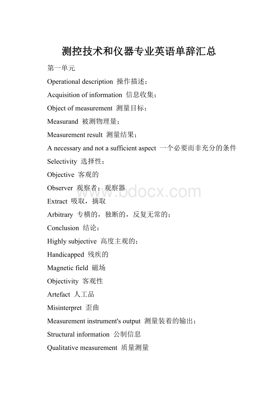 测控技术和仪器专业英语单辞汇总.docx