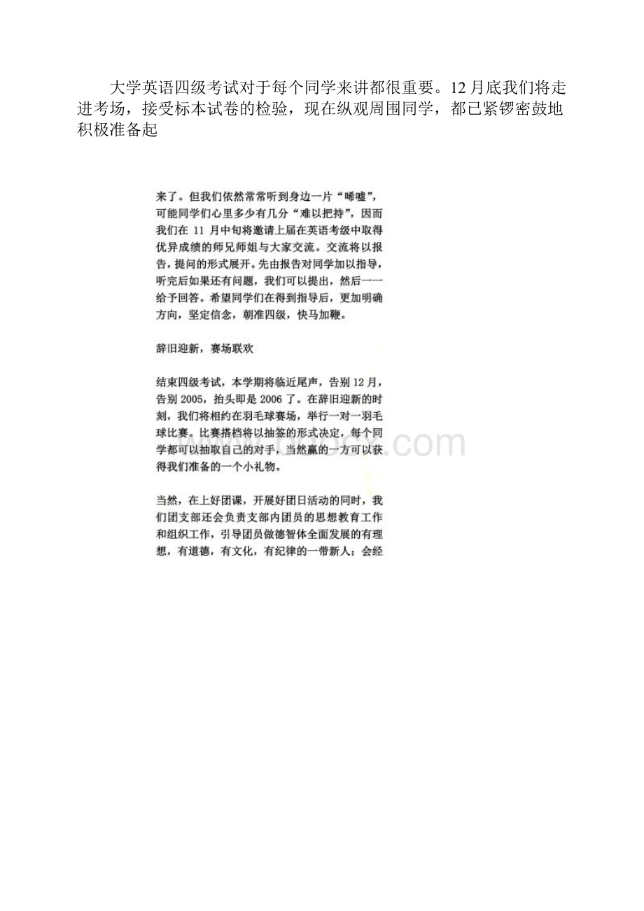 团工作计划.docx_第2页