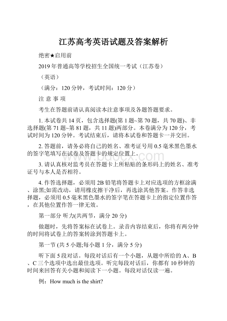 江苏高考英语试题及答案解析.docx