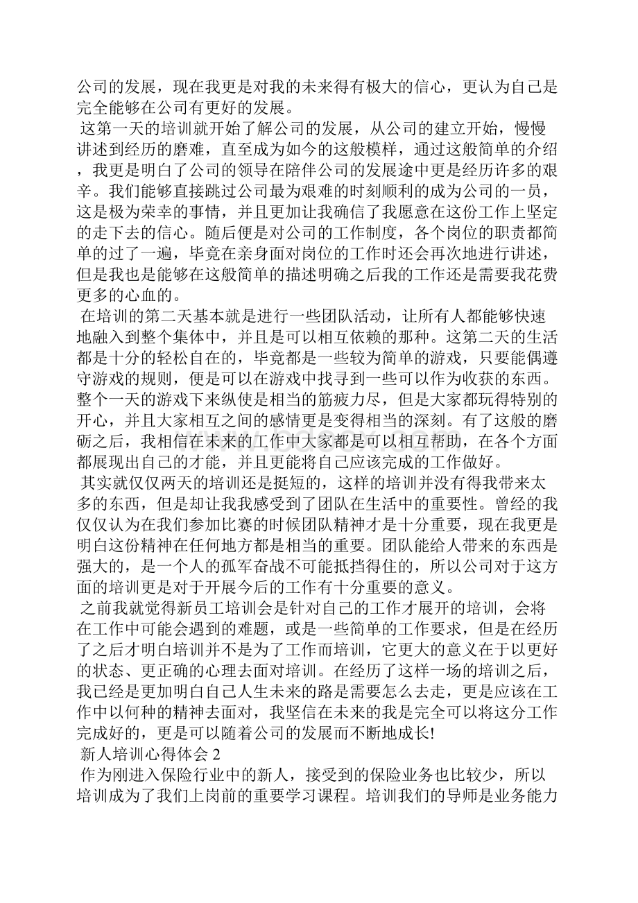 新职员个人培训心得体会五篇.docx_第2页