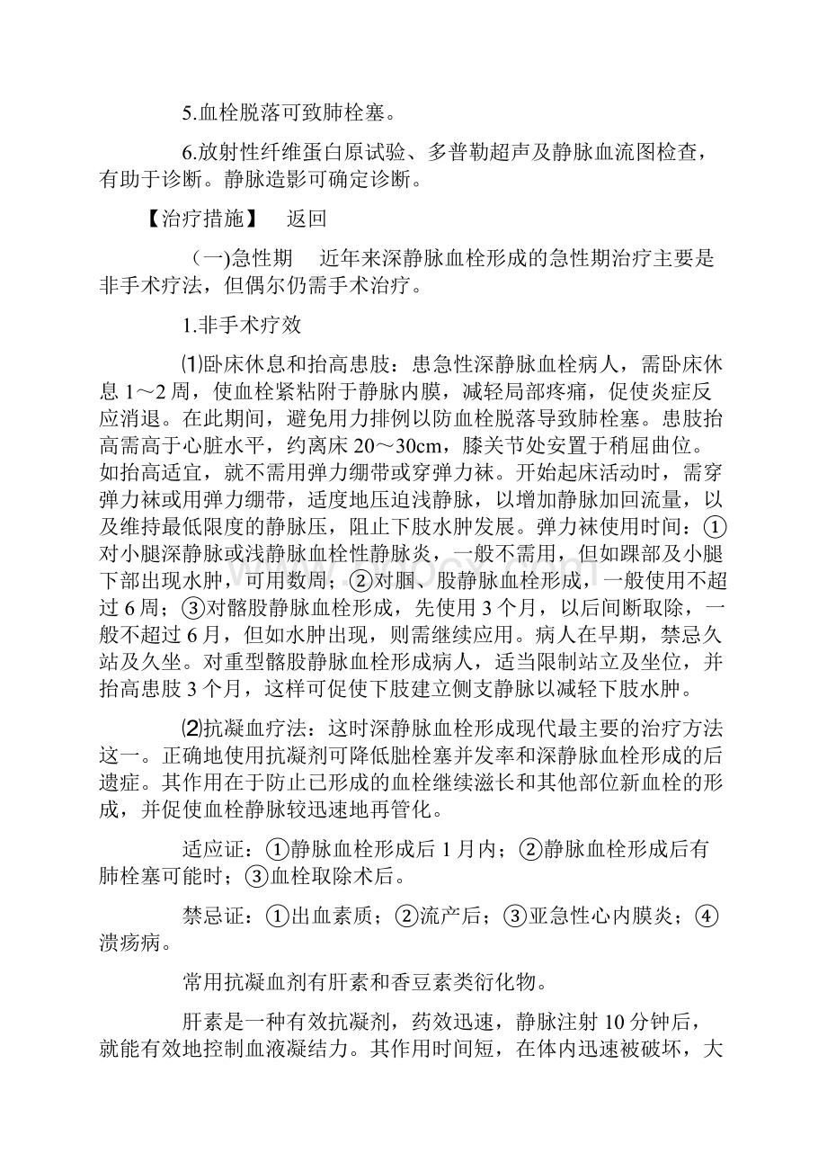 下肢深静脉血栓形成的鉴别诊断.docx_第3页