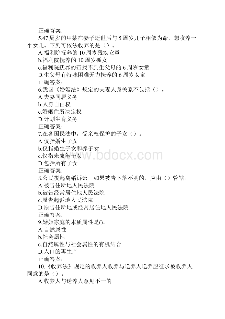 婚姻家庭法就其基本性质而言是.docx_第2页