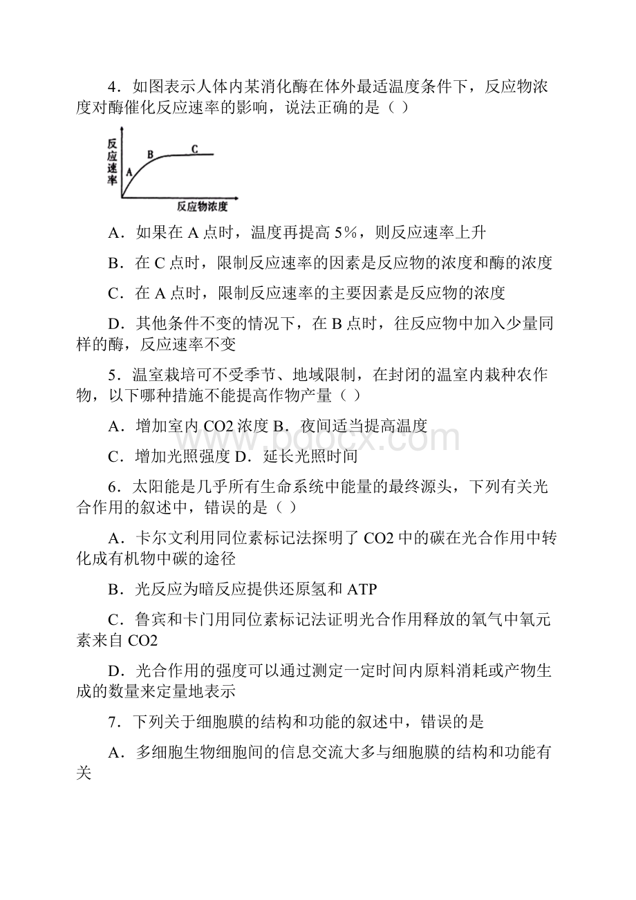 浙江省杭州地区六校 高中生物必修一测试题附答案.docx_第2页