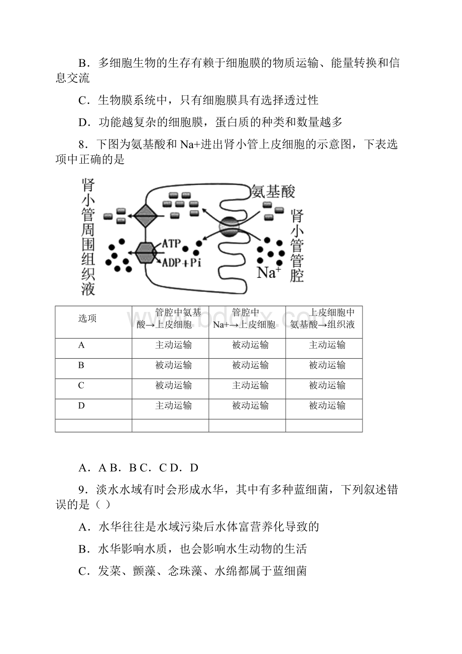 浙江省杭州地区六校 高中生物必修一测试题附答案.docx_第3页